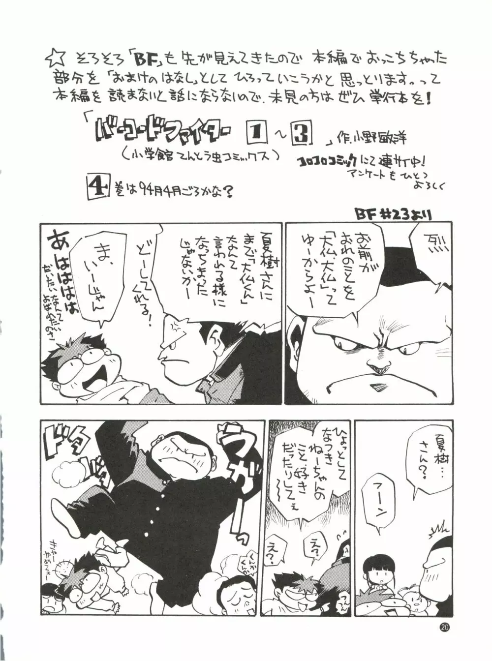 こんなにカラくてインカ帝国 Vol.4 Page.20