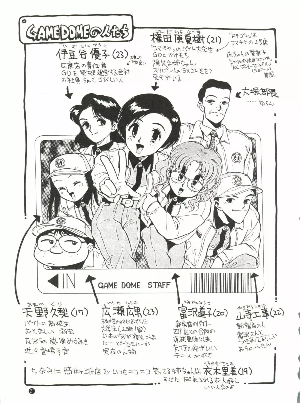 こんなにカラくてインカ帝国 Vol.4 Page.21