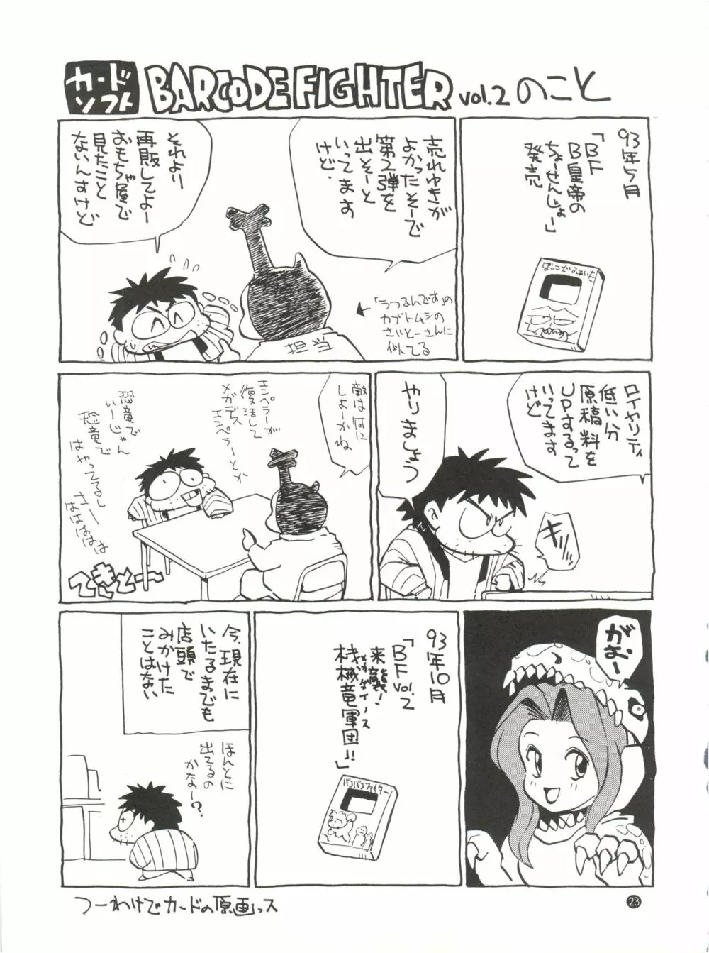 こんなにカラくてインカ帝国 Vol.4 Page.23