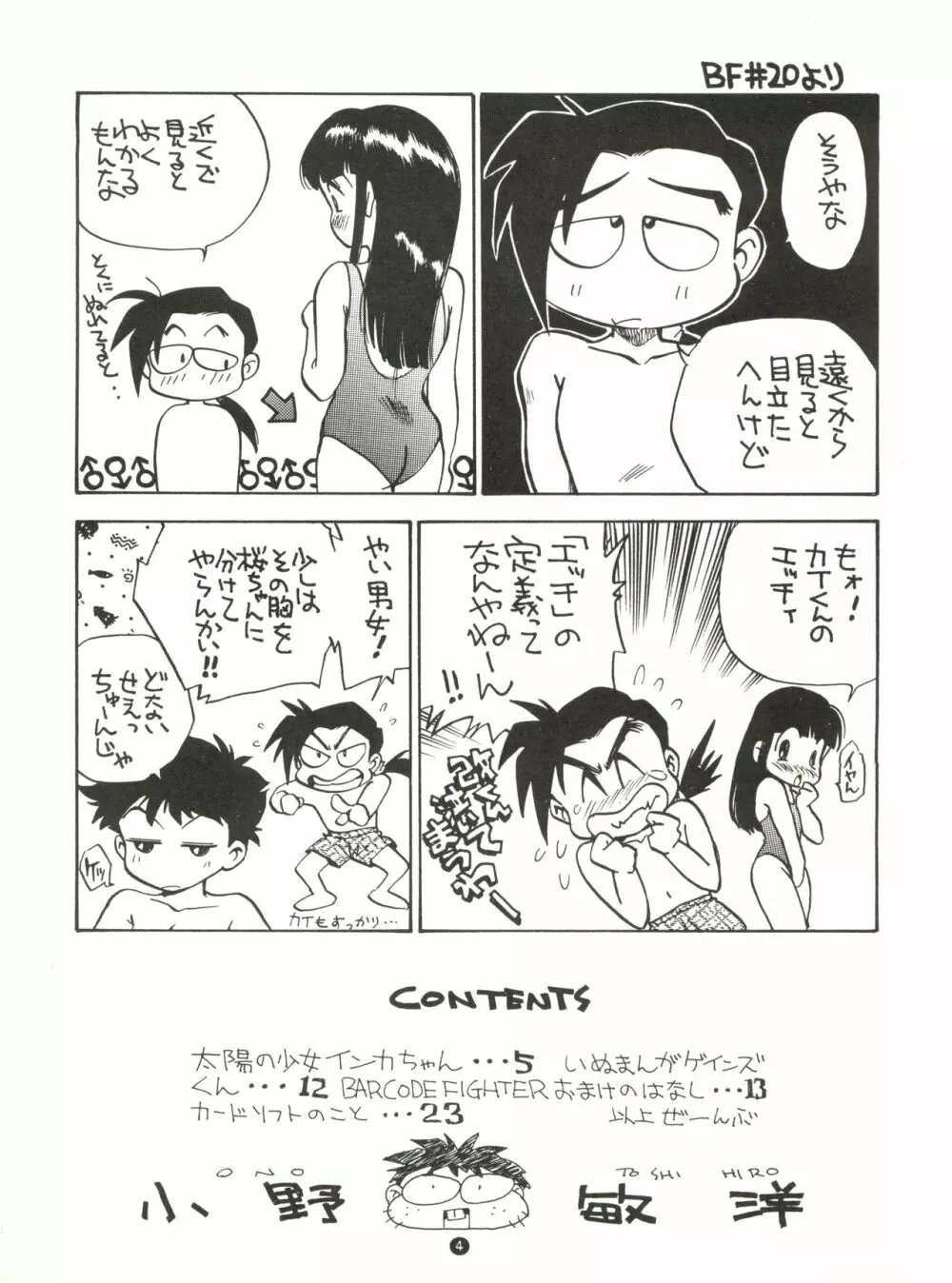 こんなにカラくてインカ帝国 Vol.4 Page.4