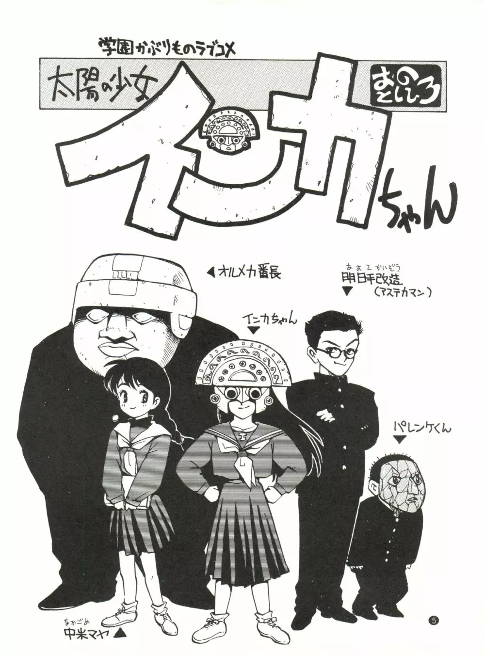 こんなにカラくてインカ帝国 Vol.4 Page.5