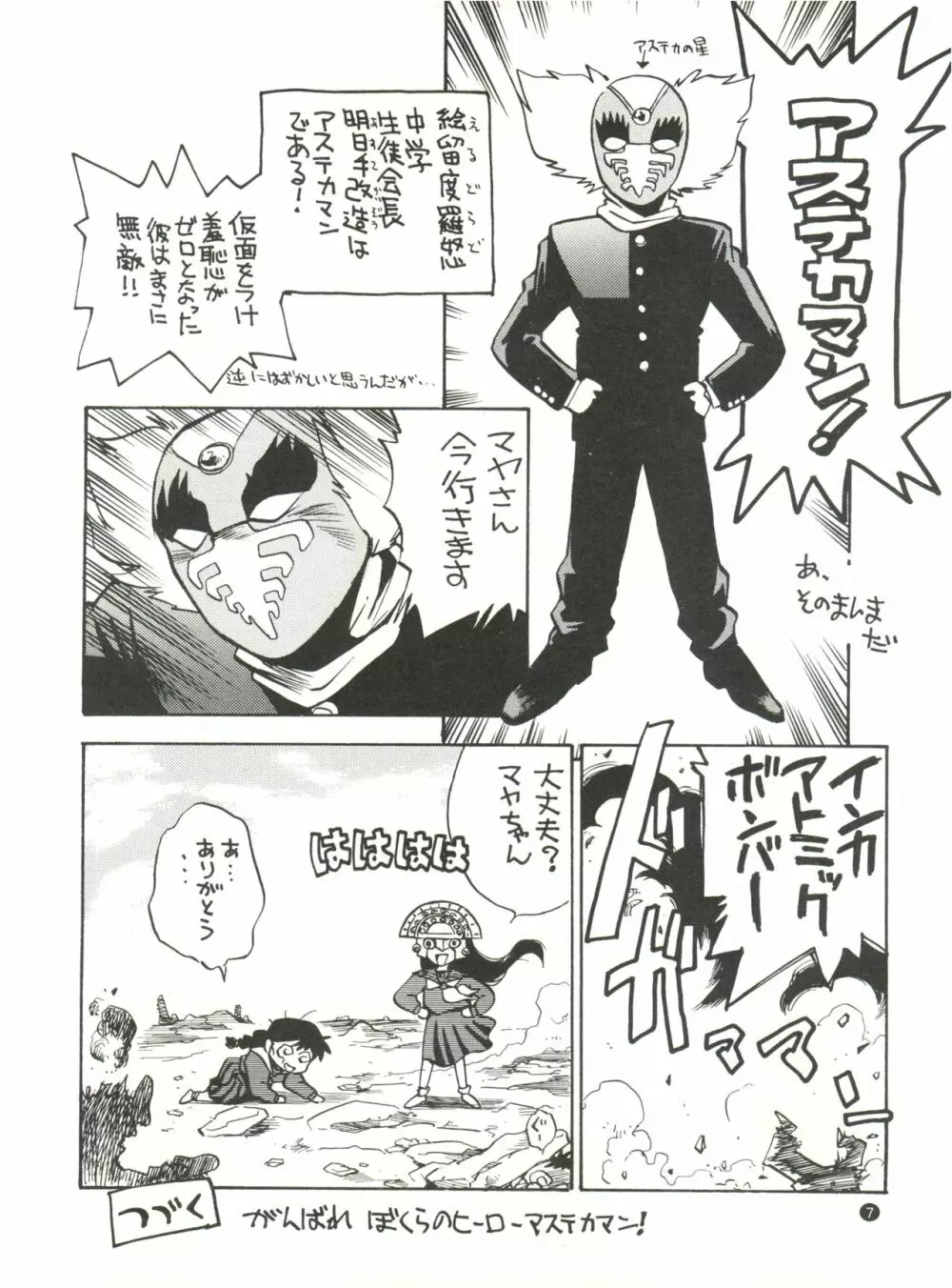 こんなにカラくてインカ帝国 Vol.4 Page.7