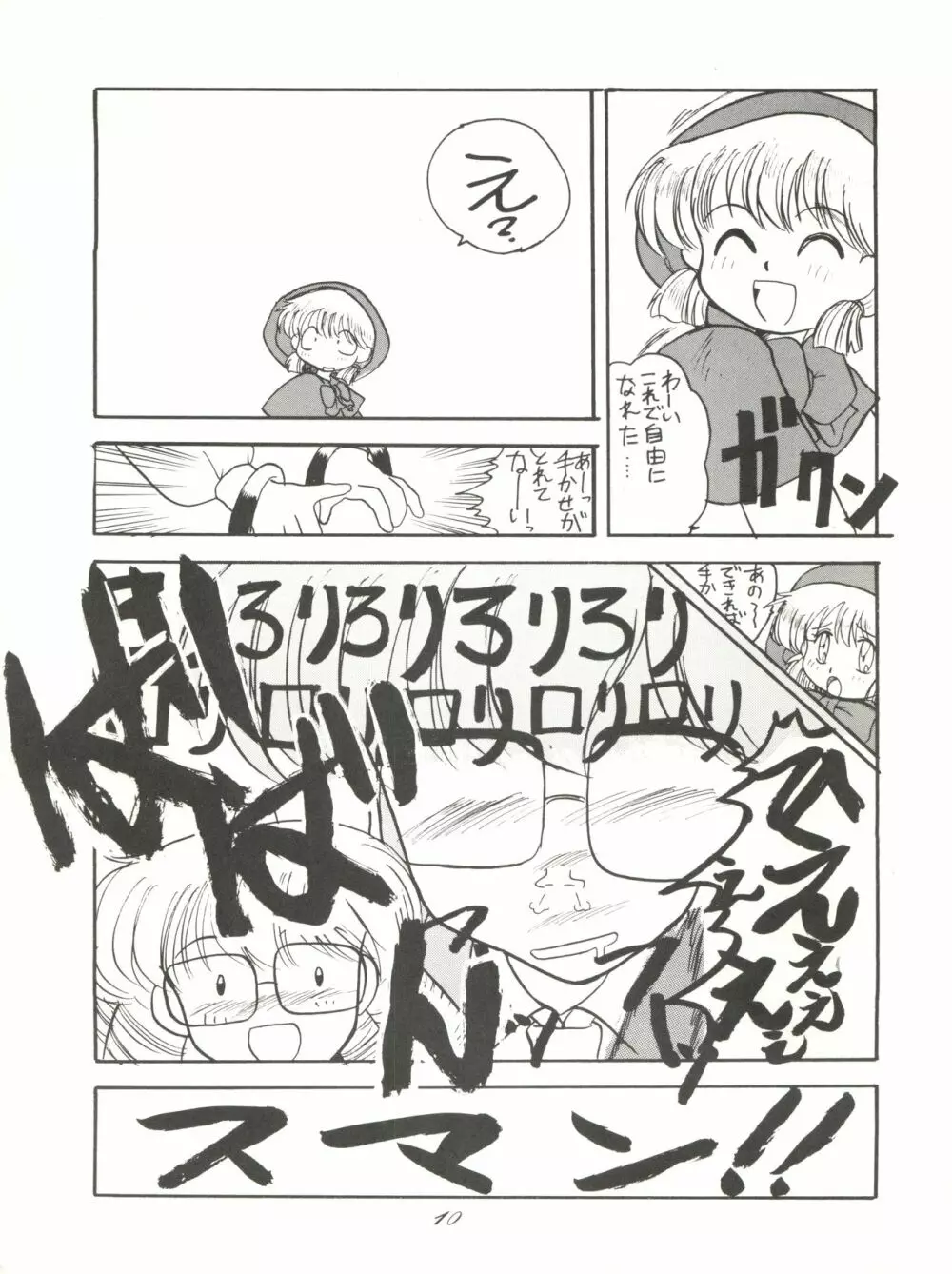 超くせチャチャムカパラダイス Page.10