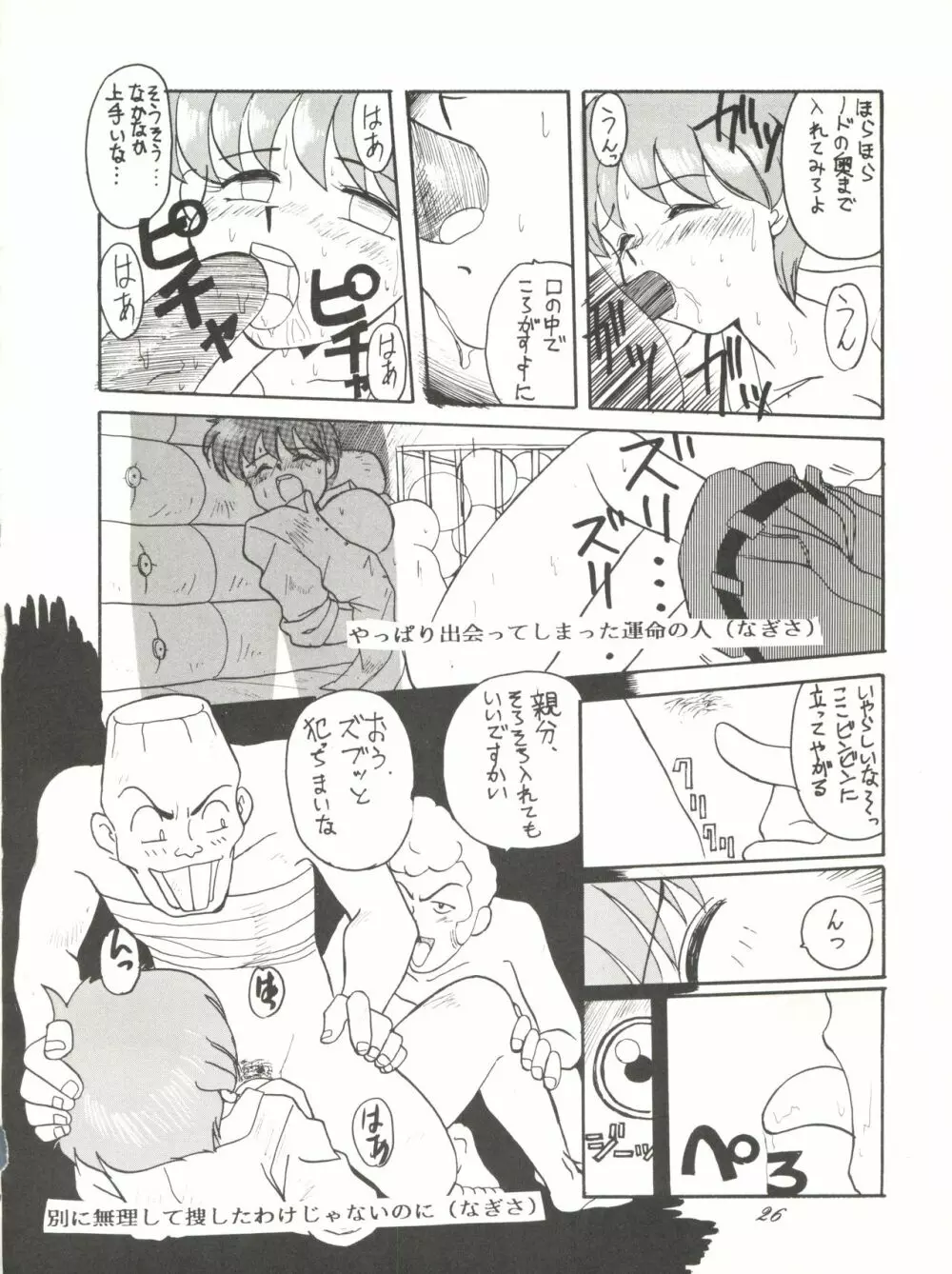 超くせチャチャムカパラダイス Page.26