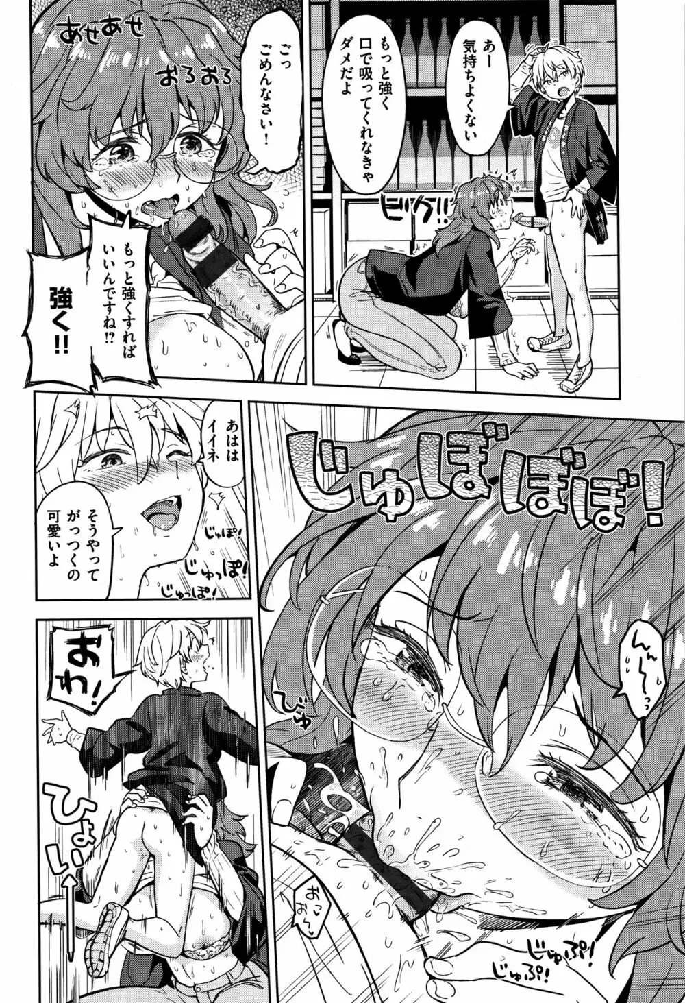 エキダレ Page.89