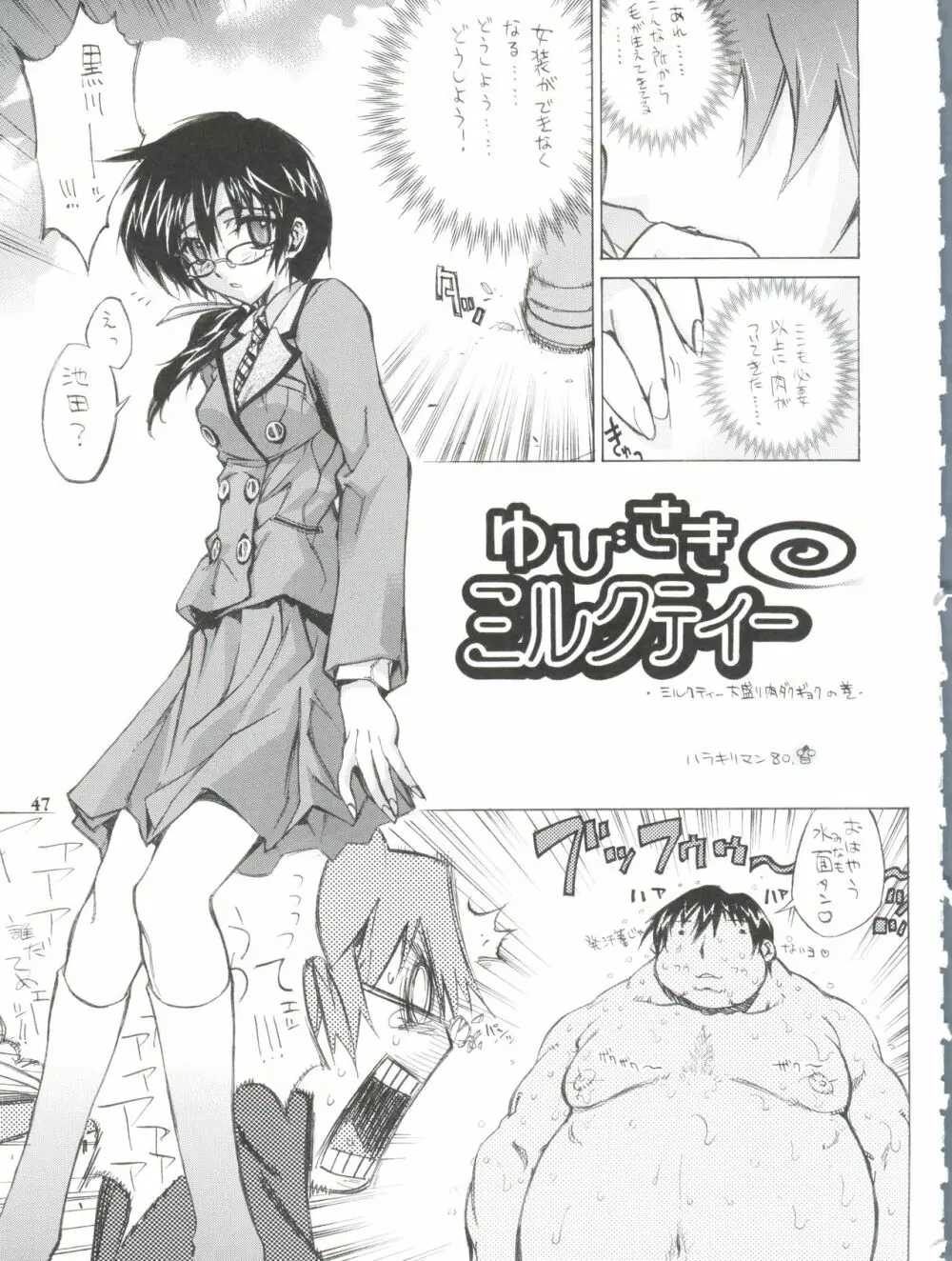 地球特捜隊kaishaku Page.46
