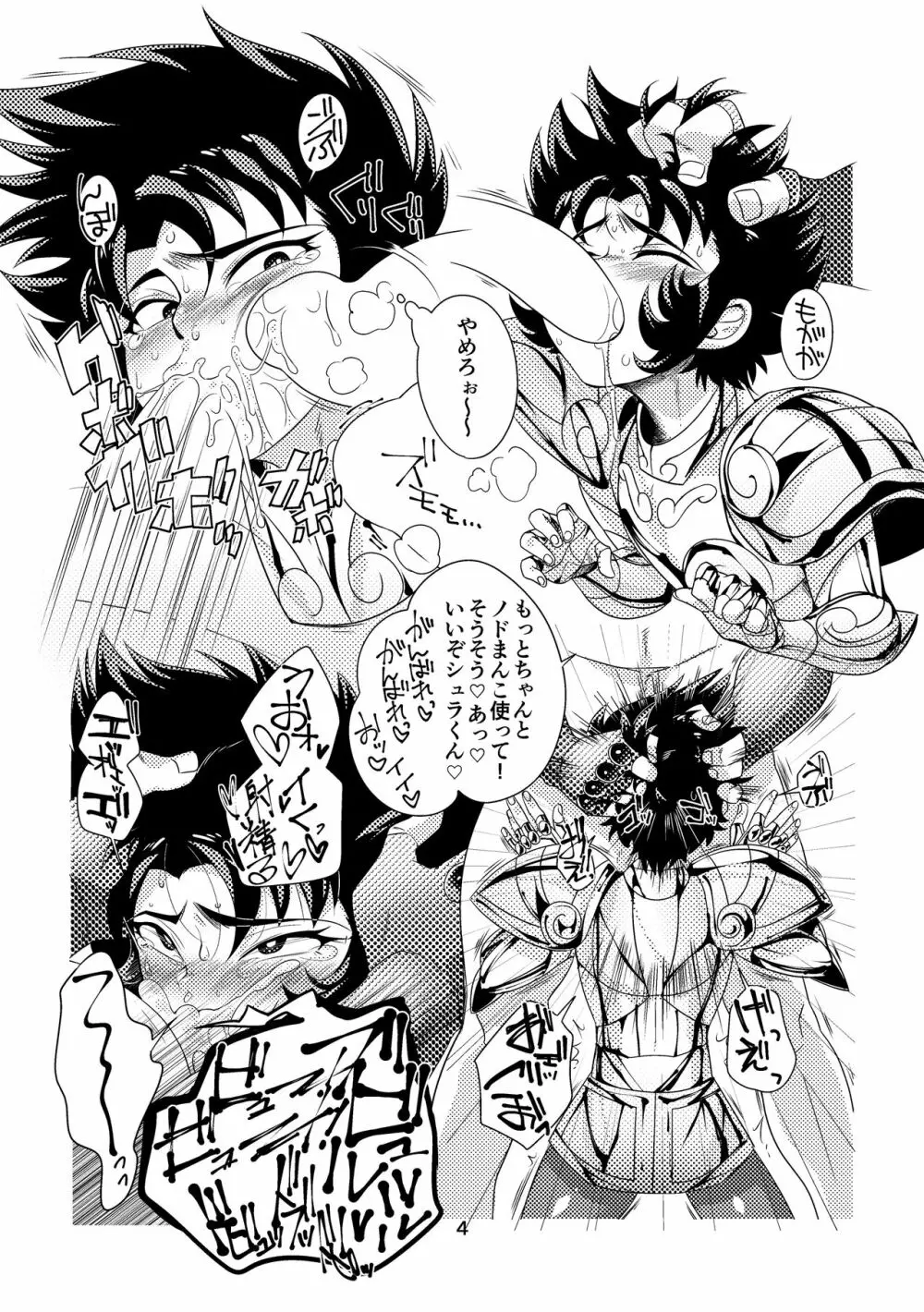 ヤギカニショタイヂリ Page.4