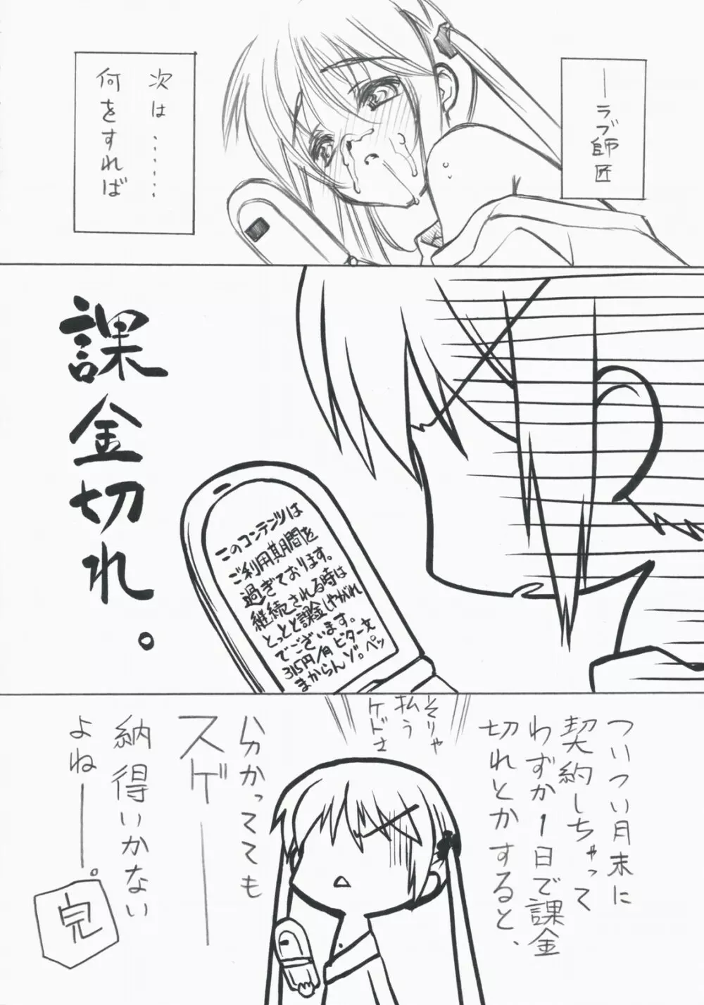 貴方ト貴女ト私ノ鳴キ声 Page.13