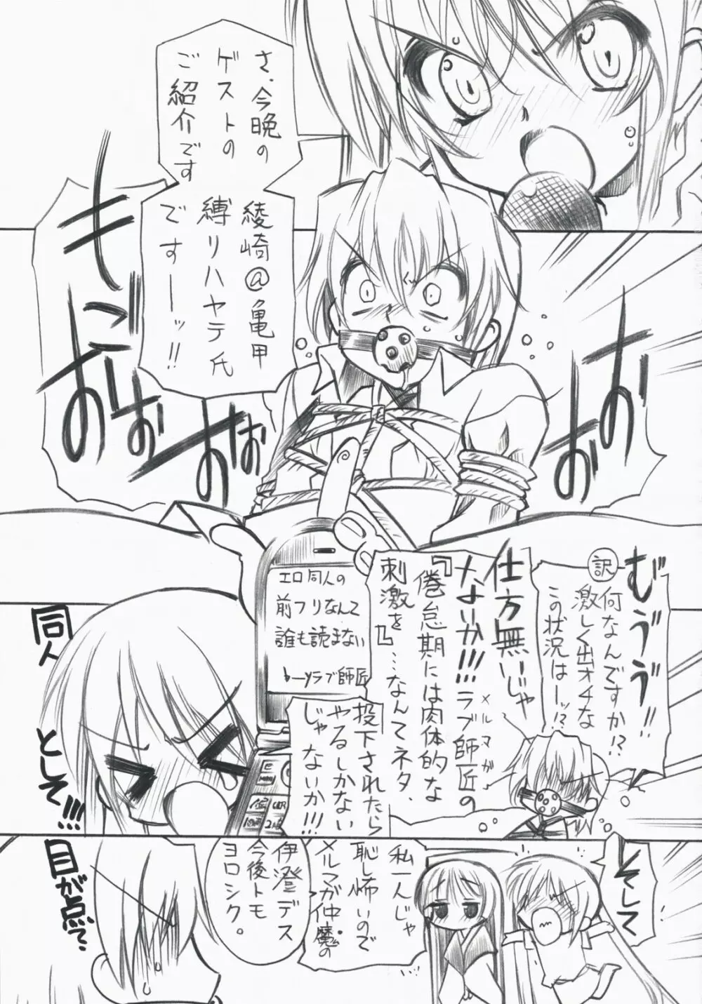 貴方ト貴女ト私ノ鳴キ声 Page.4