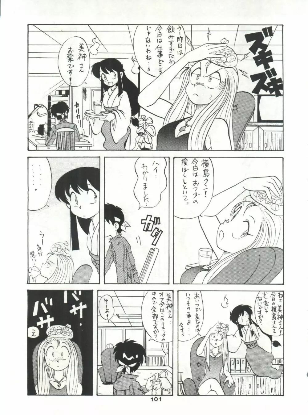 SAMPLE Vol. 4 Page.100