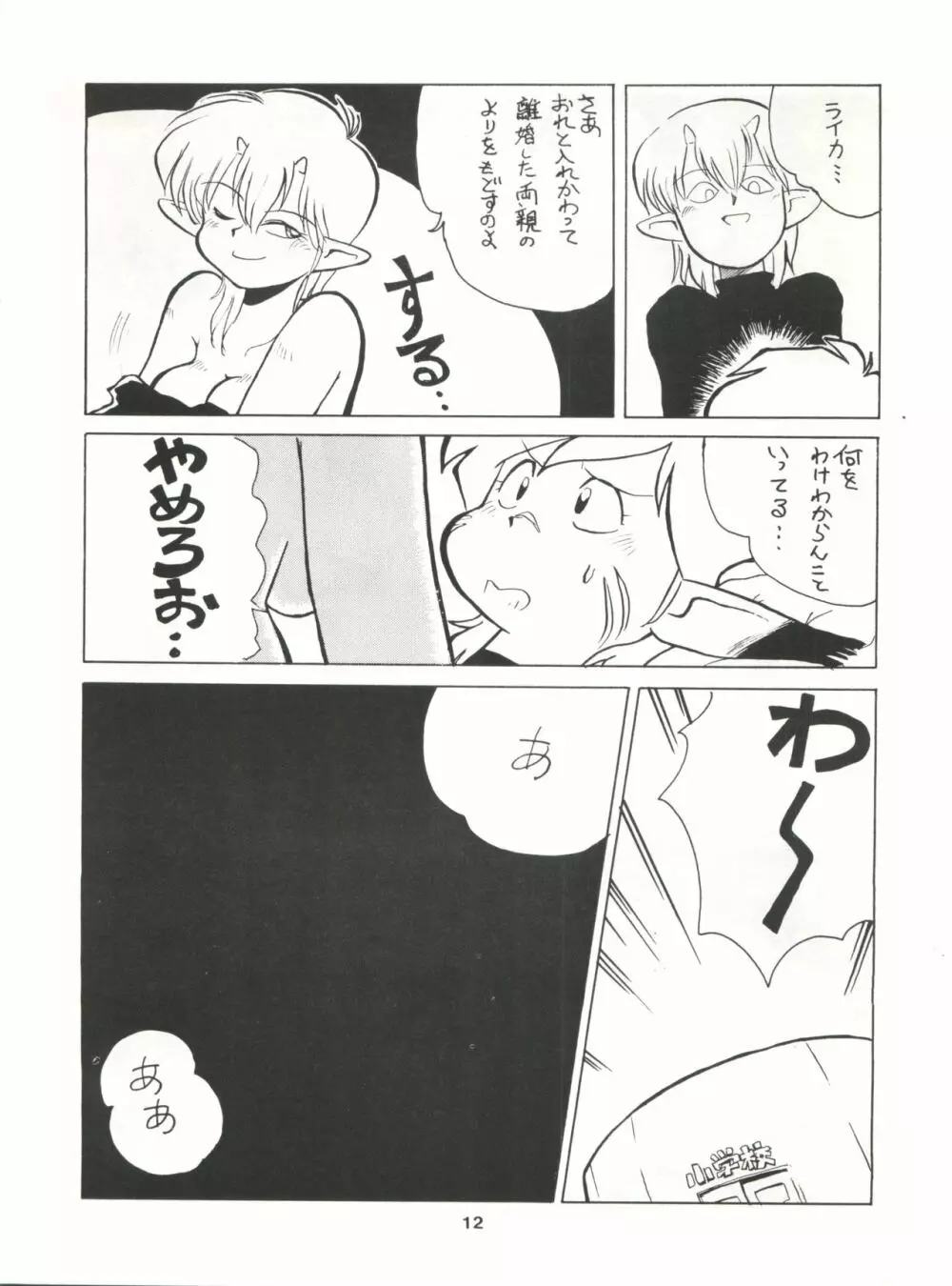 SAMPLE Vol. 4 Page.11