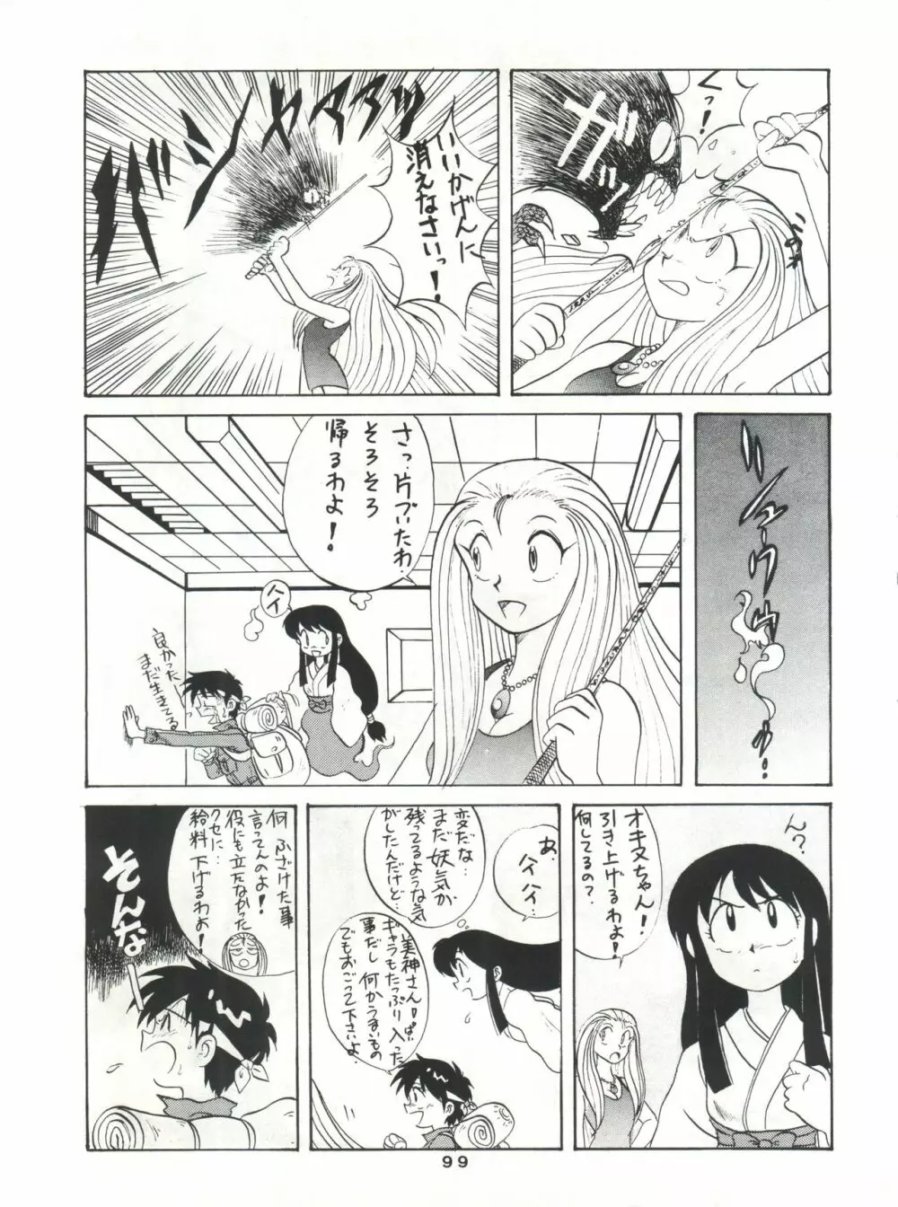 SAMPLE Vol. 4 Page.98