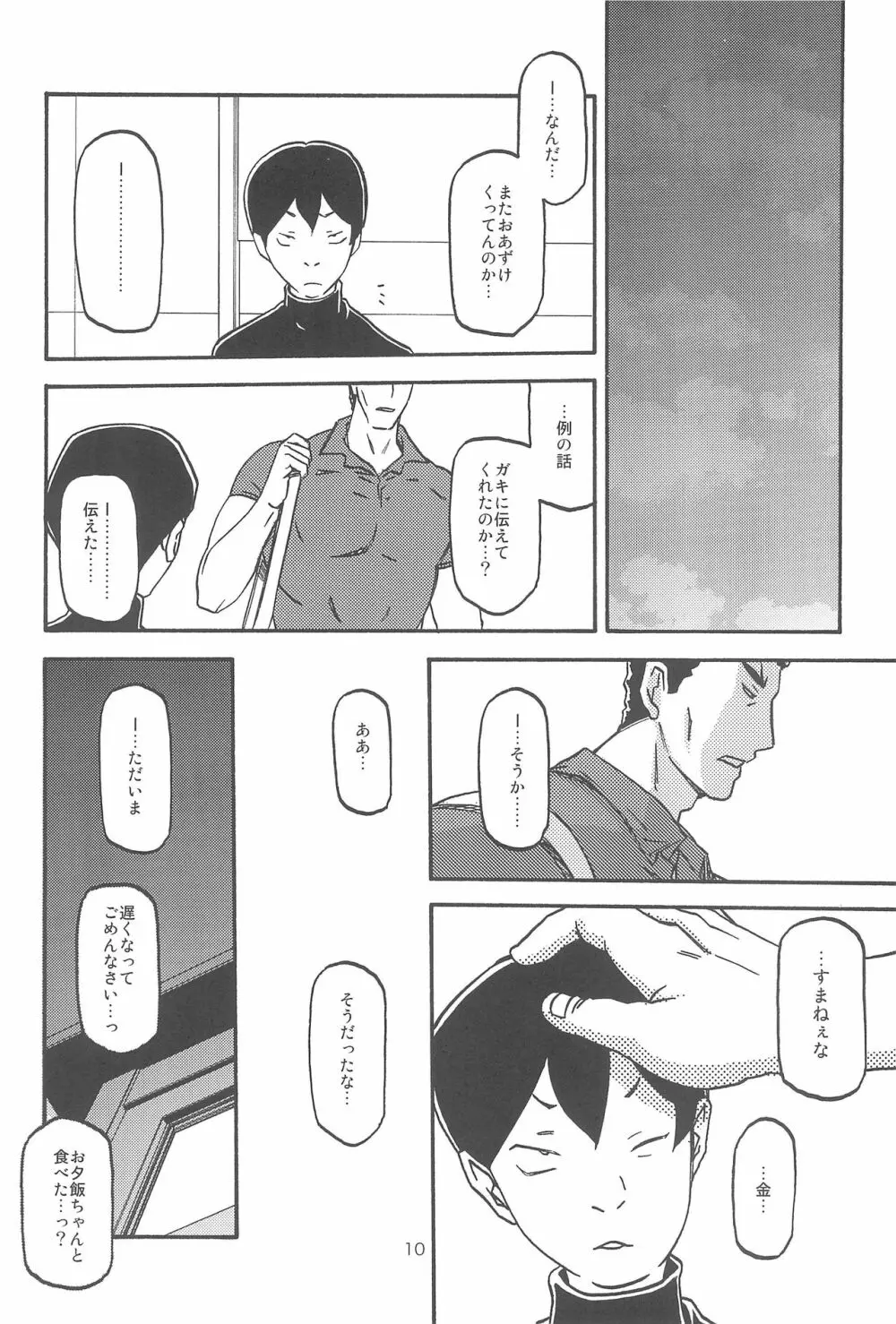 紗夜子の檻 -山影抄 紗夜子3- Page.10