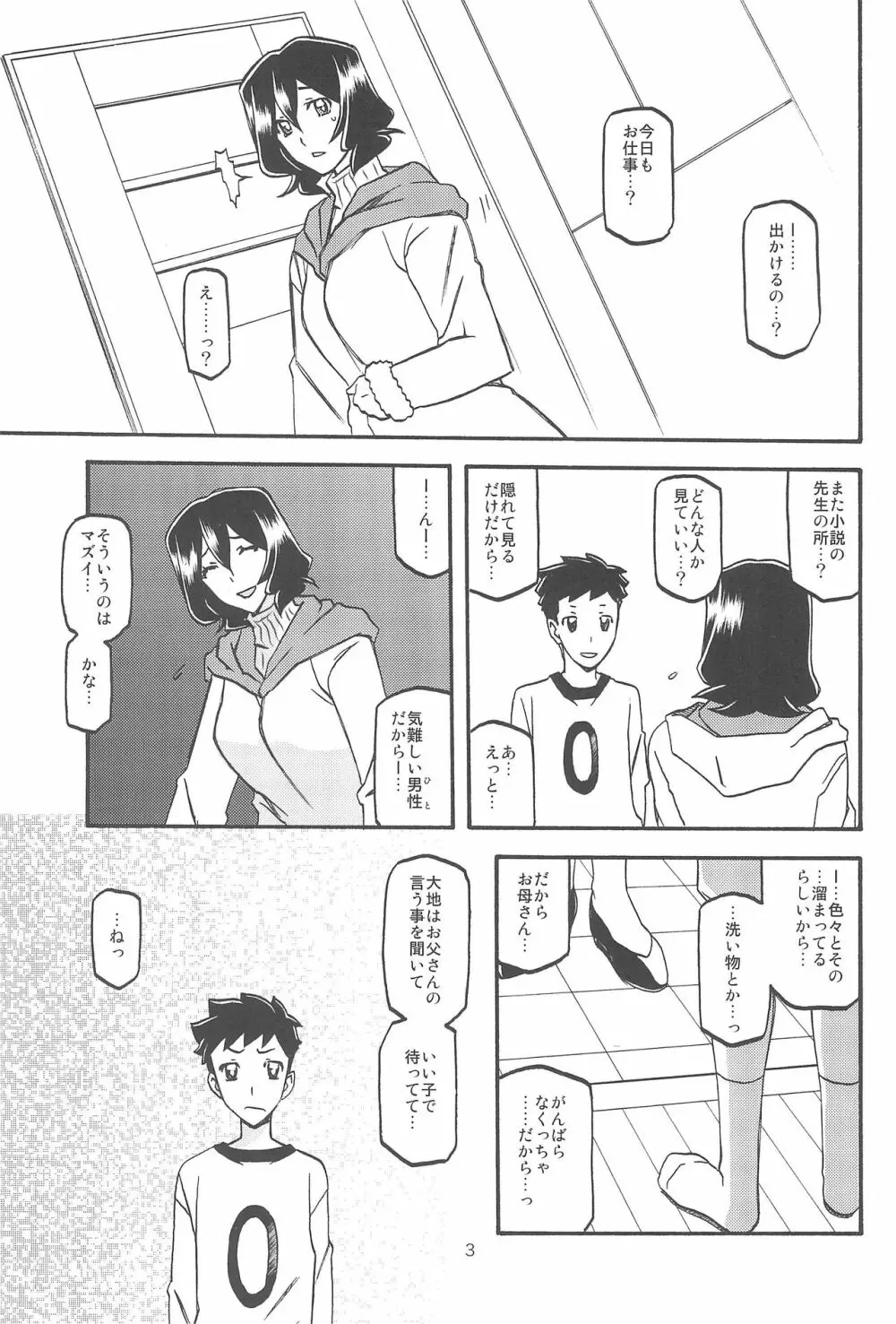 紗夜子の檻 -山影抄 紗夜子3- Page.3