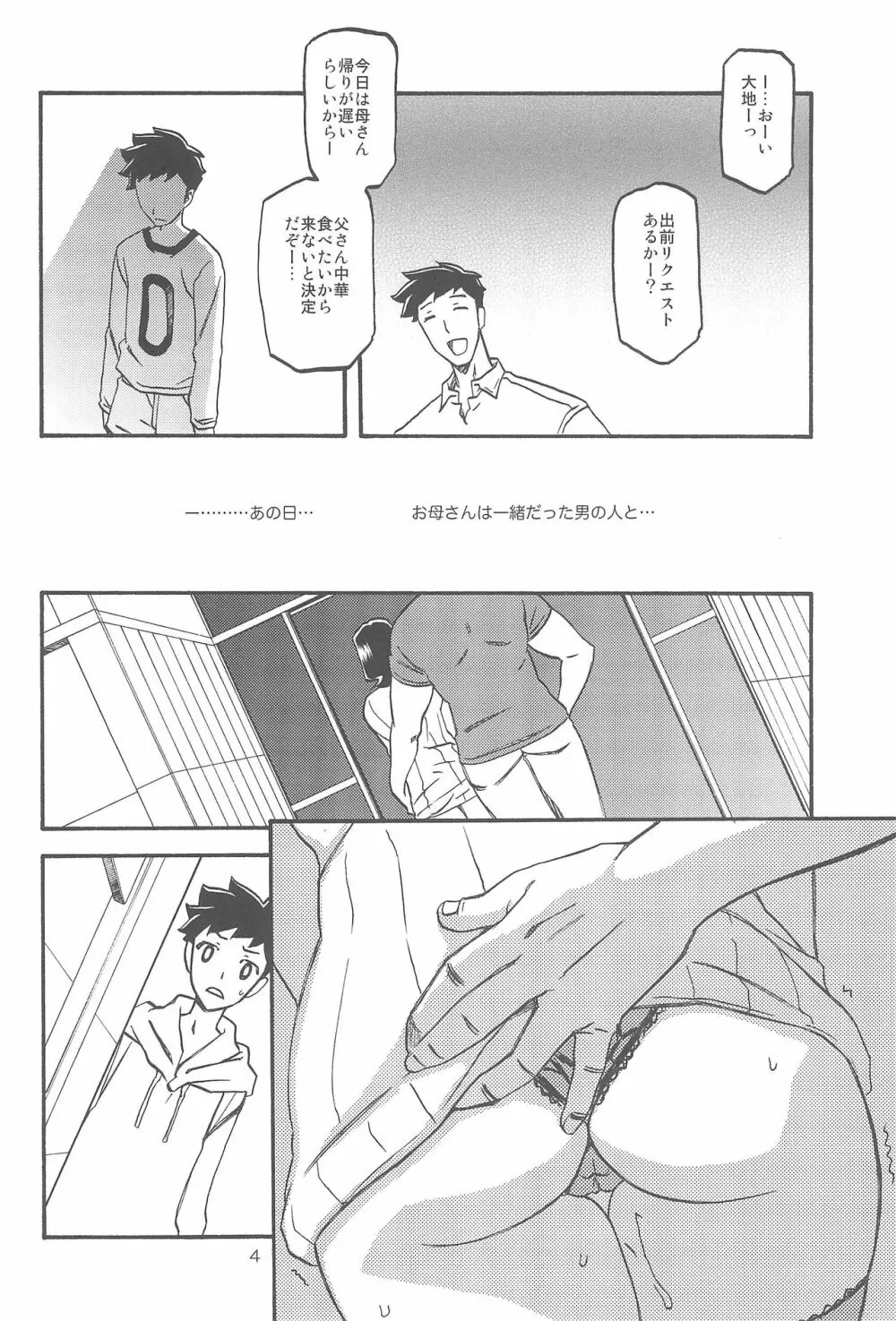 紗夜子の檻 -山影抄 紗夜子3- Page.4