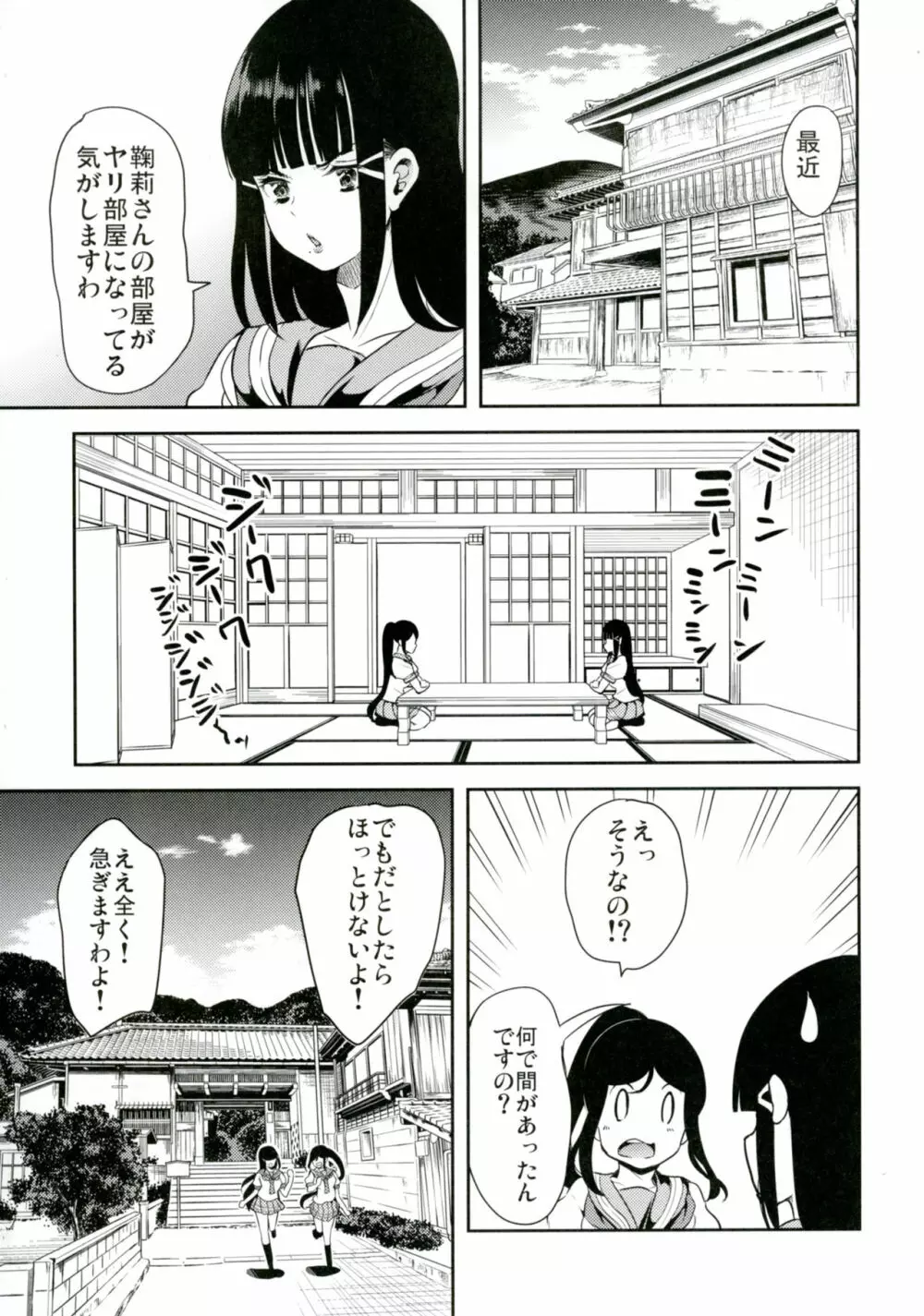 あわしまハーレム Page.4