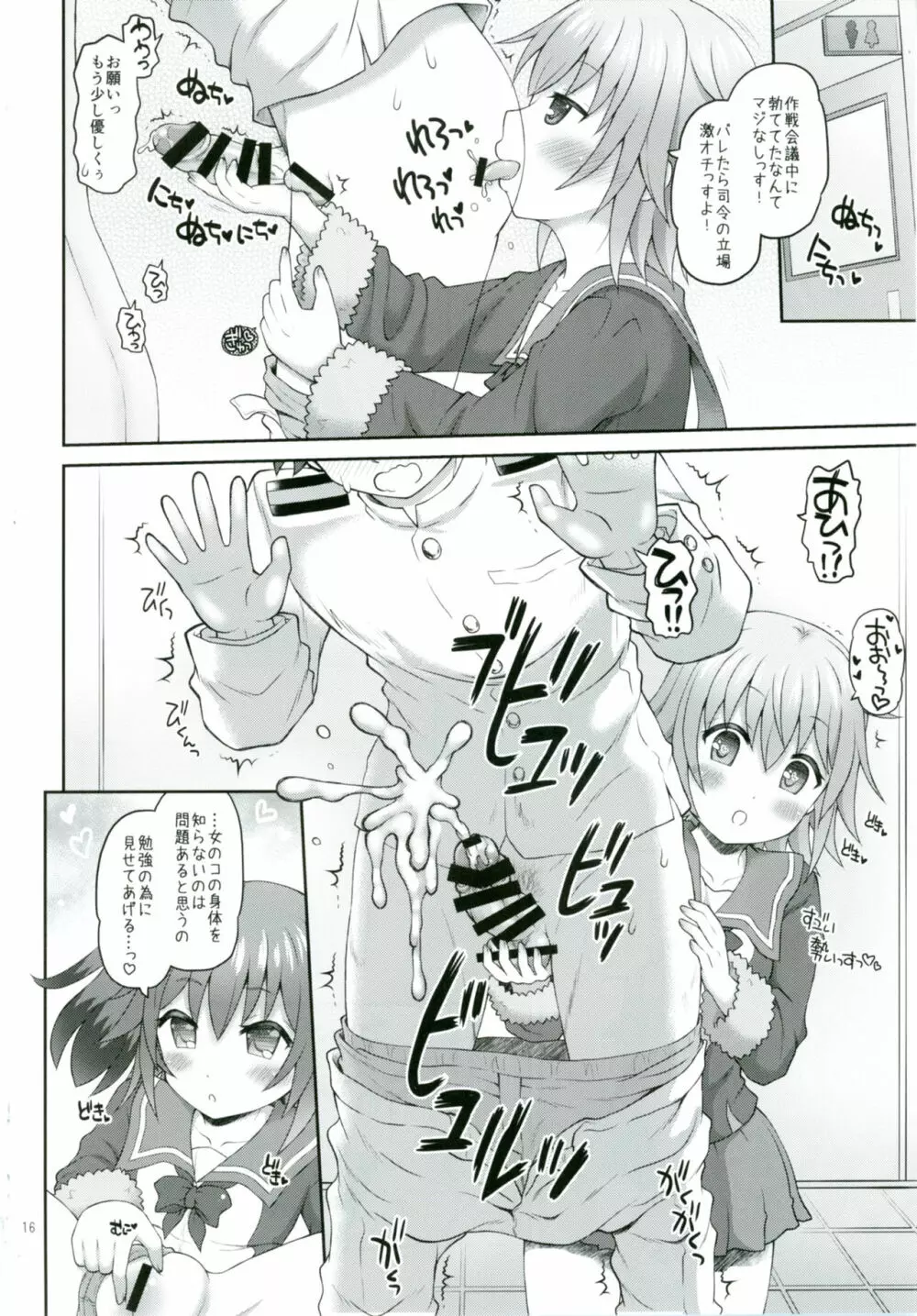 しむとクナの司令育成にっし! Page.15