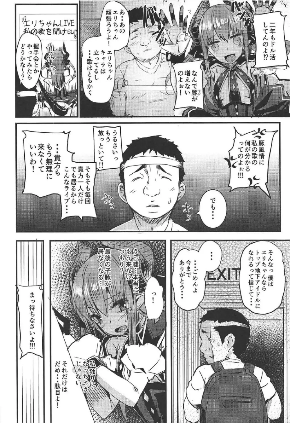 ドラゴンアイドルエリちゃんのアク子宮会場はこちら + C92 おまけ本 Page.3