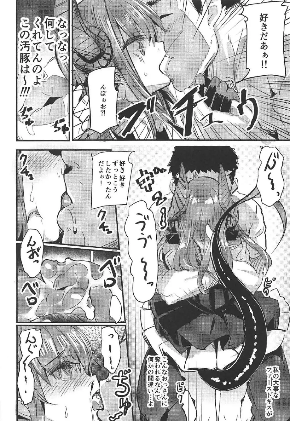 ドラゴンアイドルエリちゃんのアク子宮会場はこちら + C92 おまけ本 Page.5