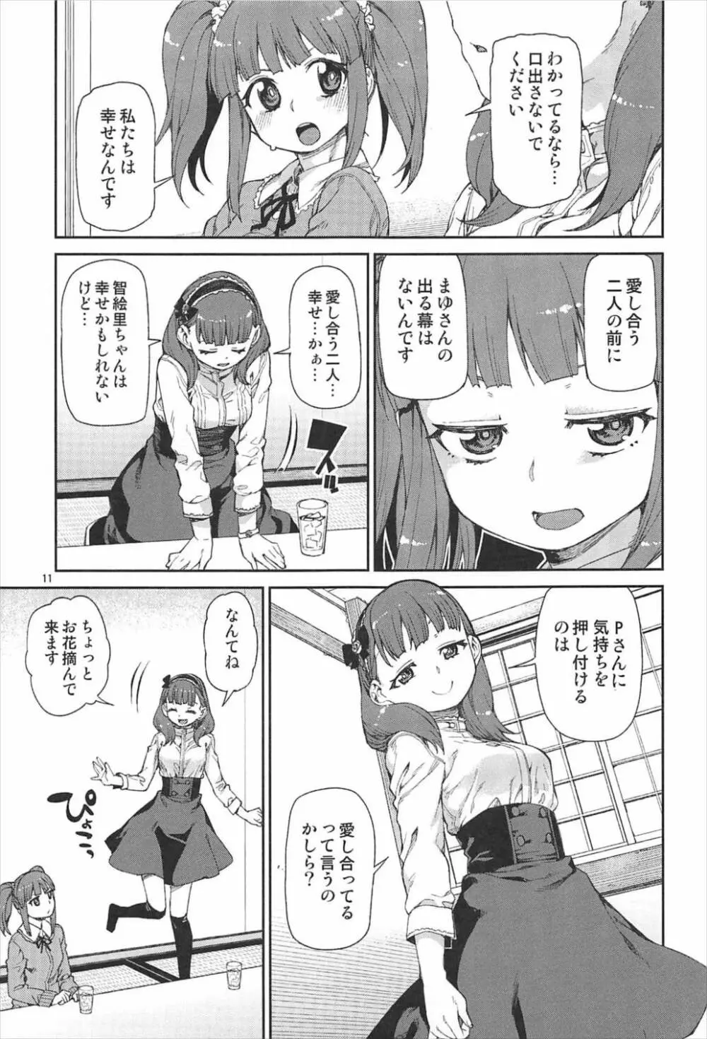 おかえりなさい Page.12