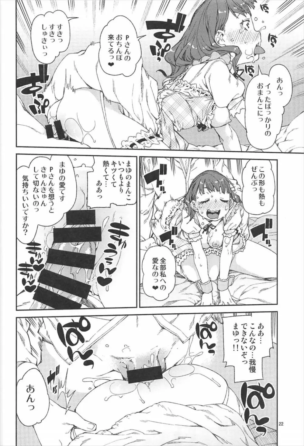 おかえりなさい Page.23