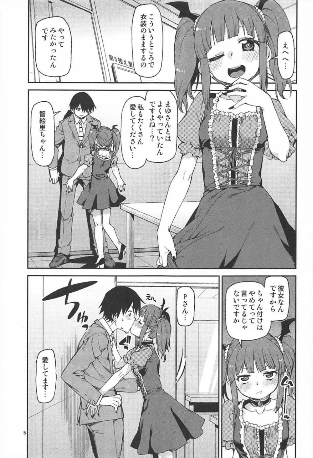 おかえりなさい Page.6