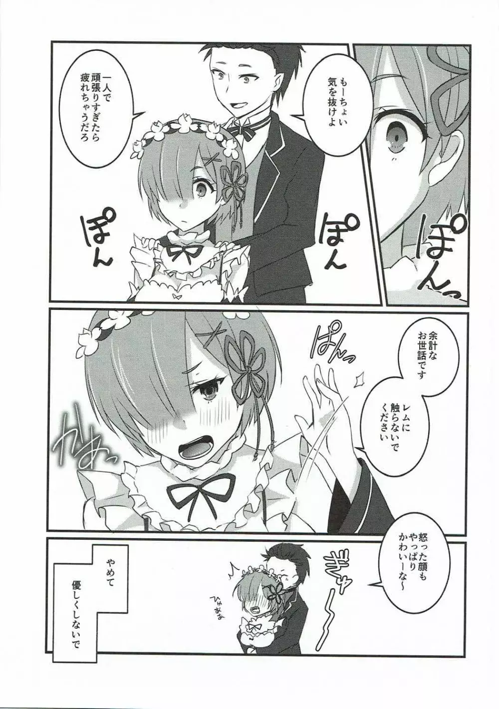 レムづくし Page.20