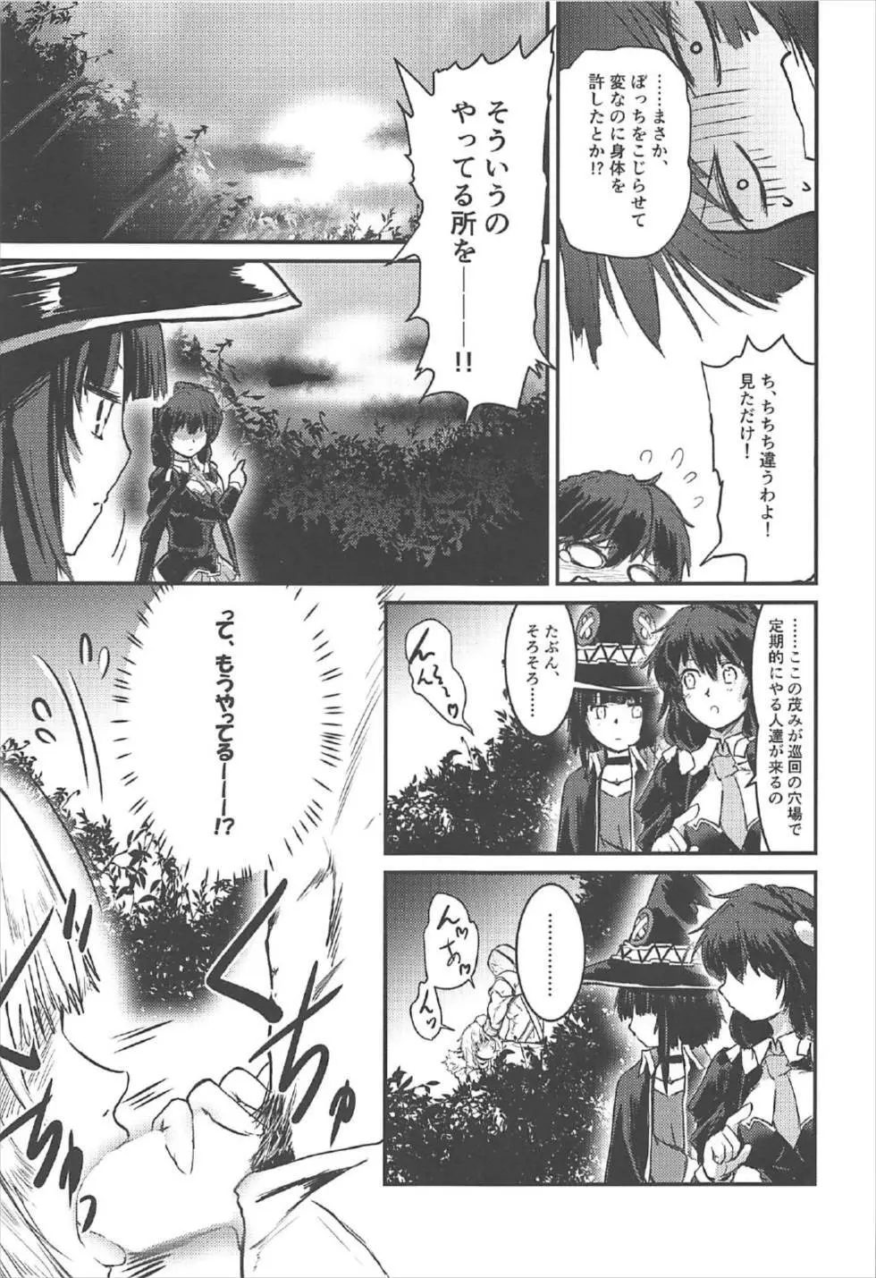 めぐイチャ2～追加ゆんゆん味～ Page.10