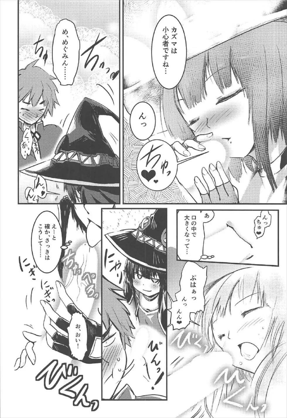 めぐイチャ2～追加ゆんゆん味～ Page.21