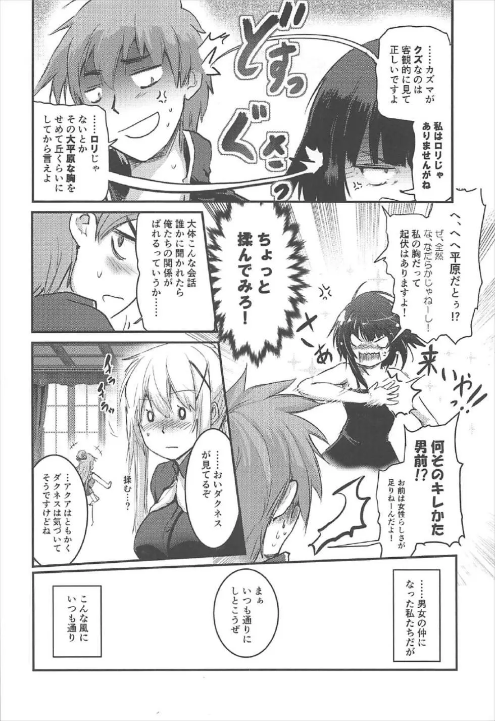 めぐイチャ2～追加ゆんゆん味～ Page.3