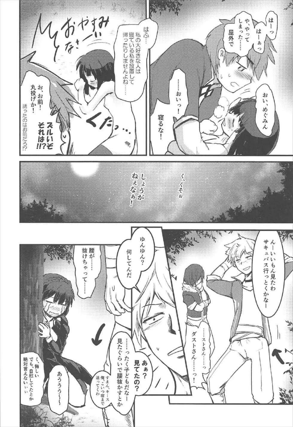 めぐイチャ2～追加ゆんゆん味～ Page.31