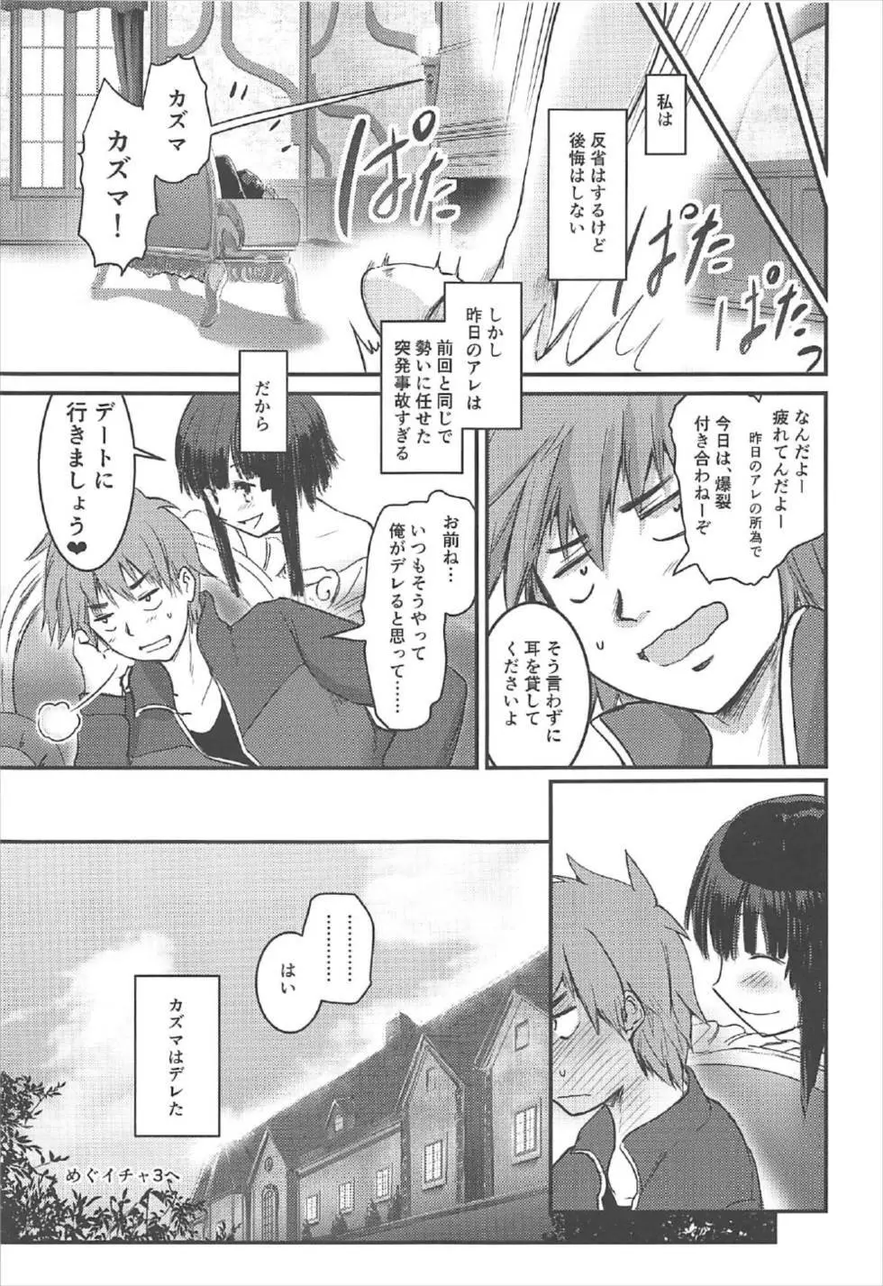 めぐイチャ2～追加ゆんゆん味～ Page.32