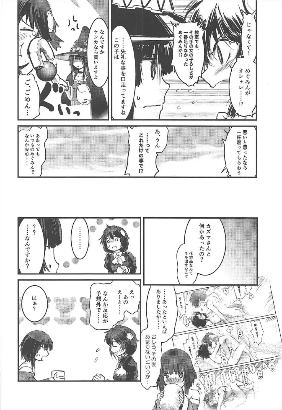 めぐイチャ2～追加ゆんゆん味～ Page.5