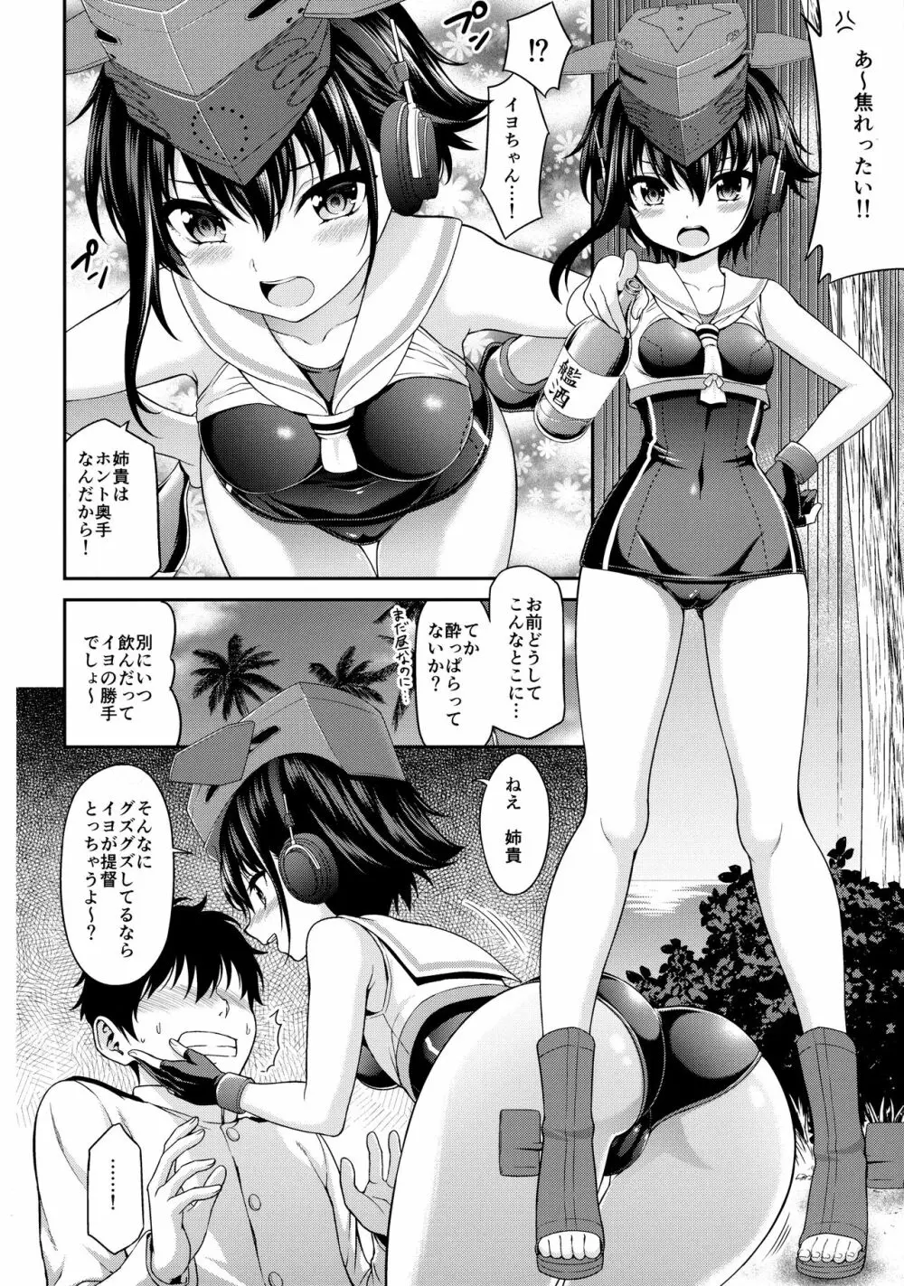 あしこれ。番外編 Page.5