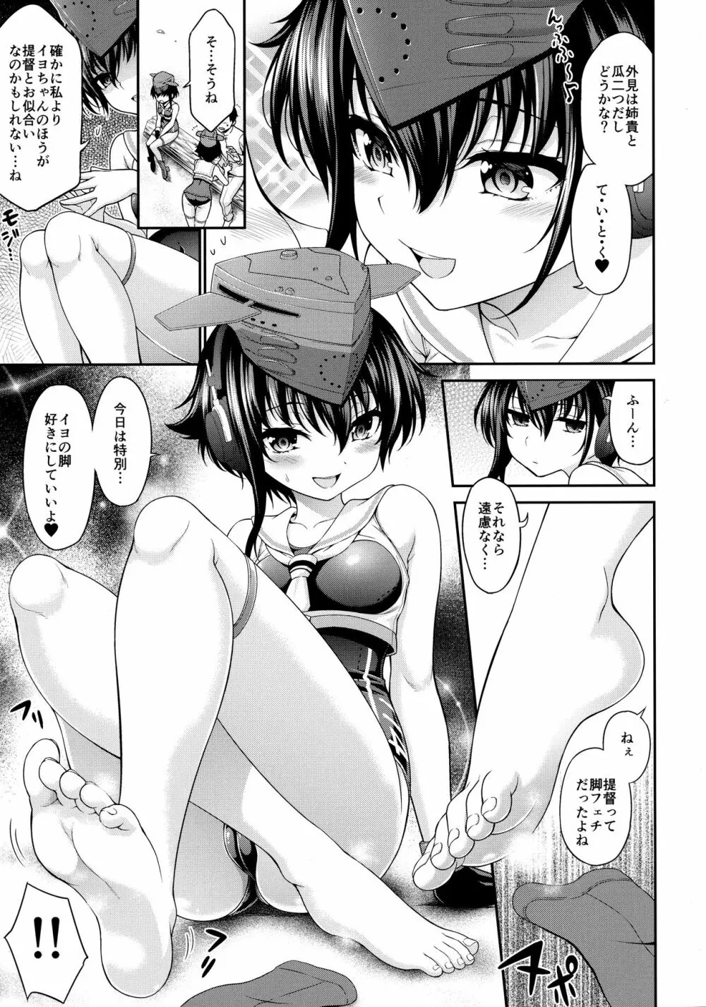 あしこれ。番外編 Page.6