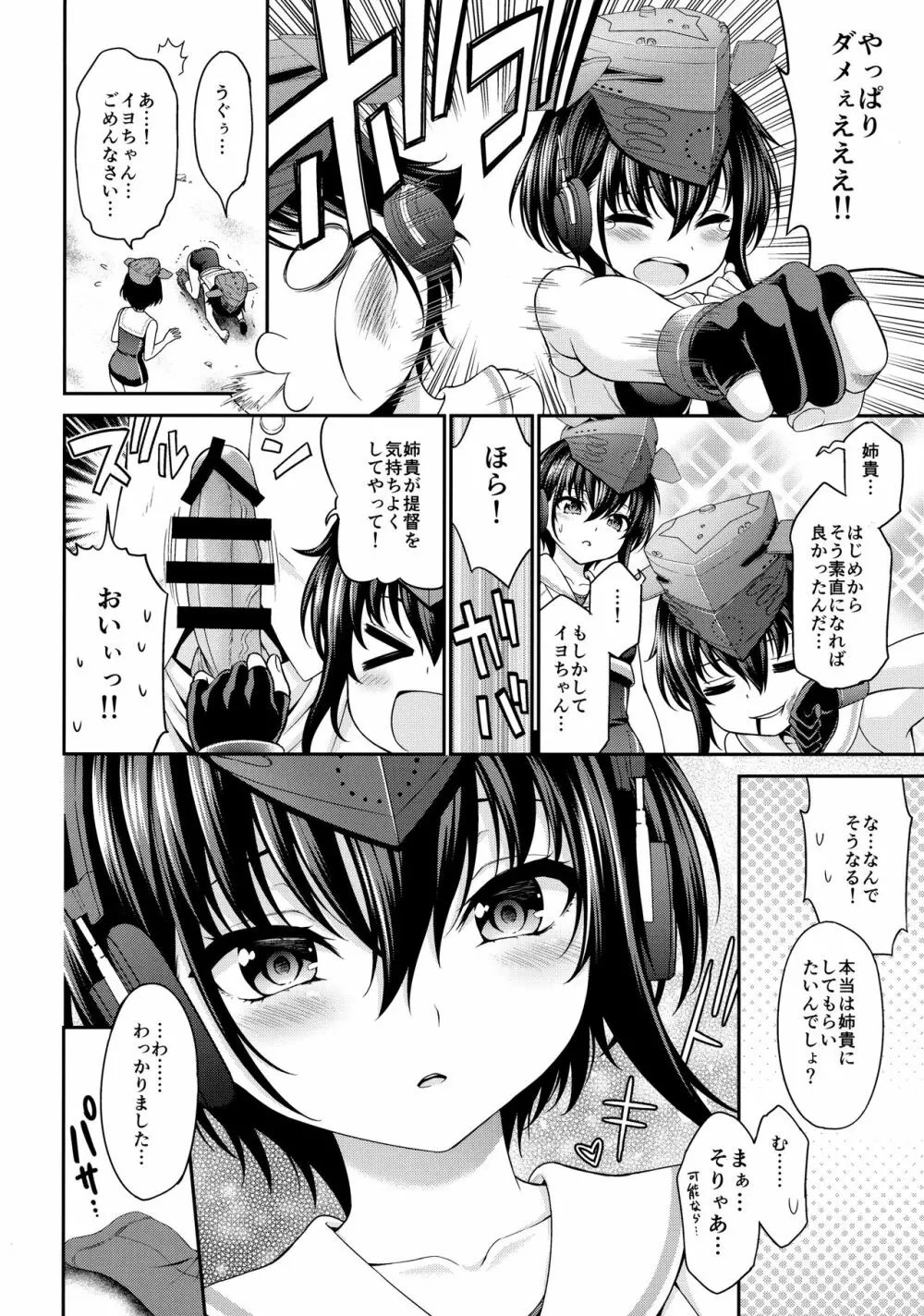 あしこれ。番外編 Page.9