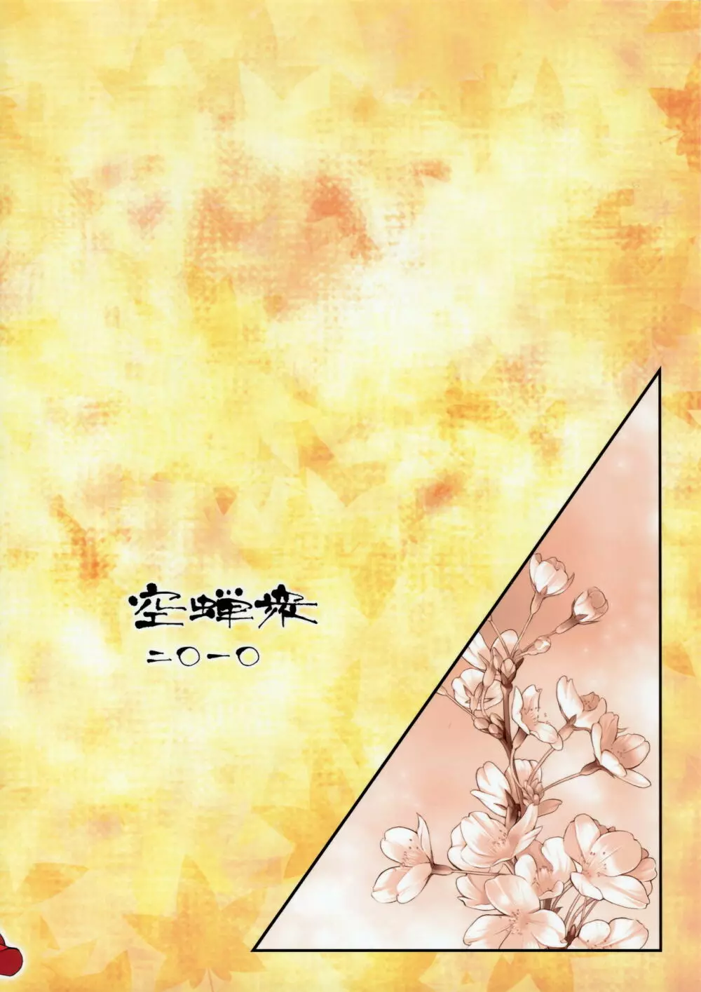 参尾談 Page.2