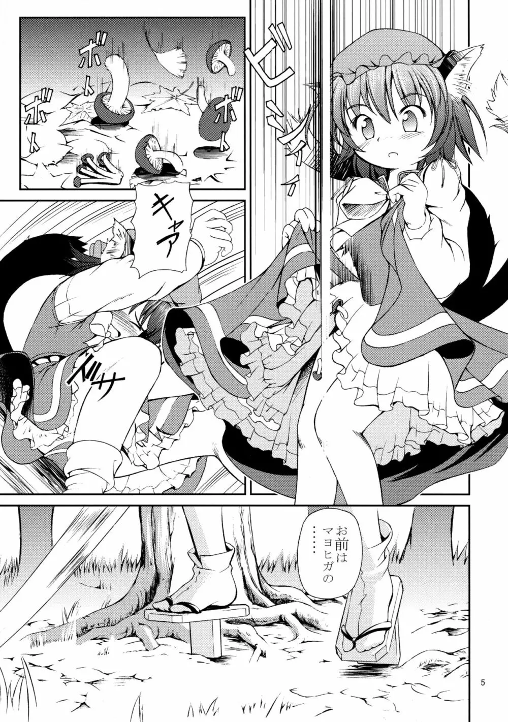 参尾談 Page.5