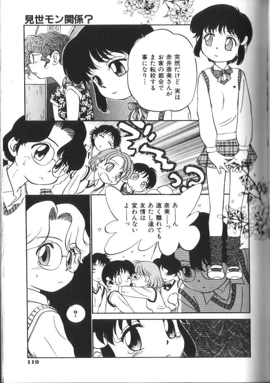 世紀末伝説 Page.122