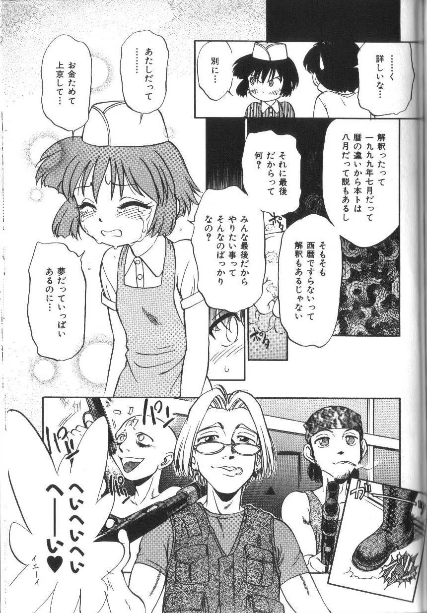 世紀末伝説 Page.154