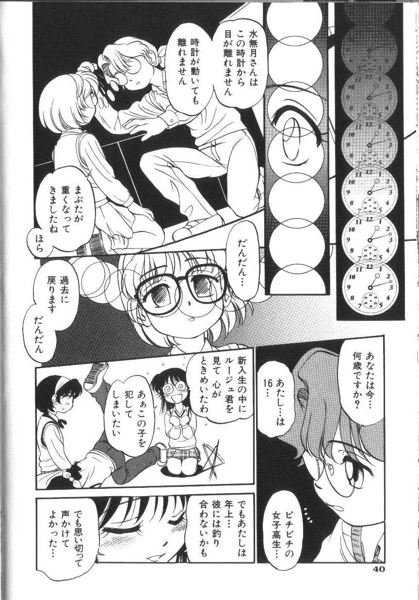 世紀末伝説 Page.43