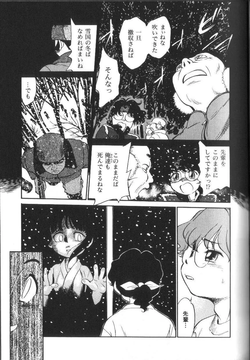 世紀末伝説 Page.74