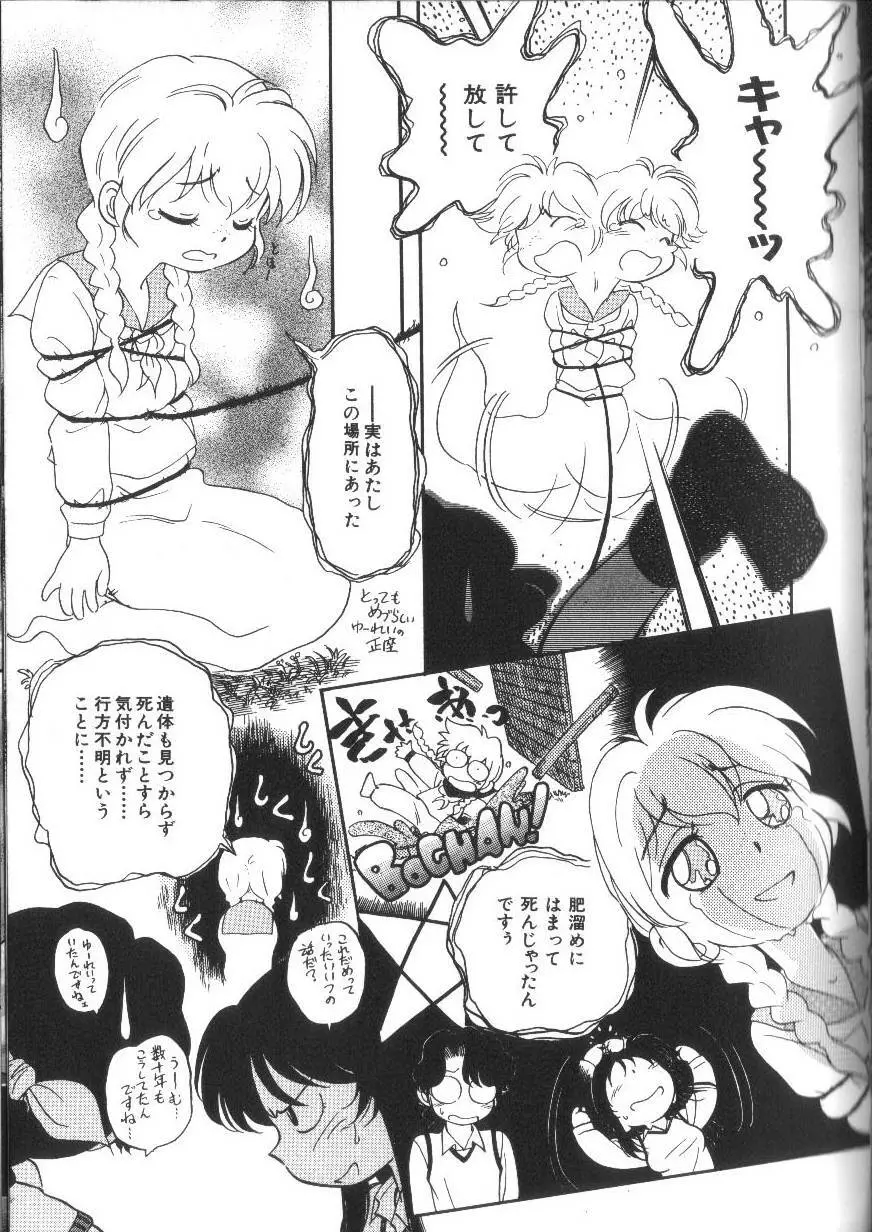 世紀末伝説 Page.96