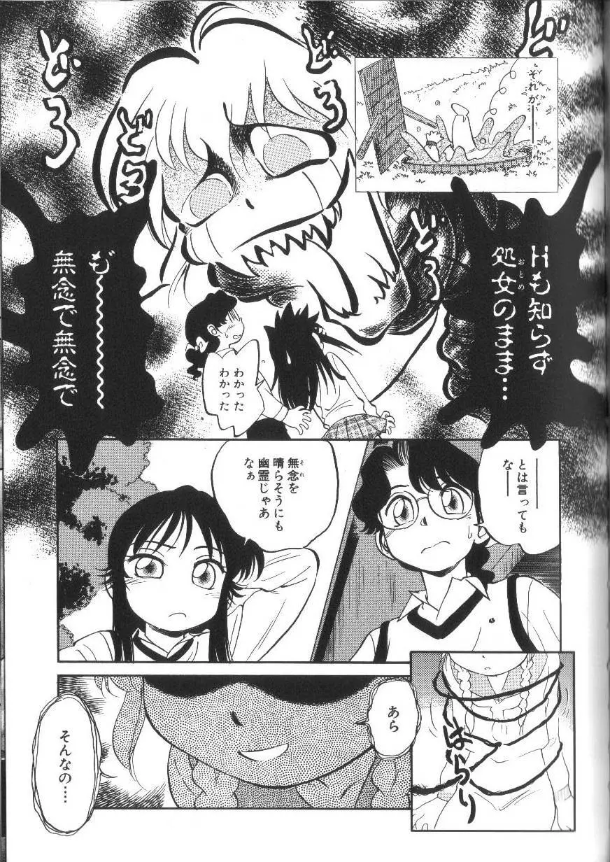 世紀末伝説 Page.98