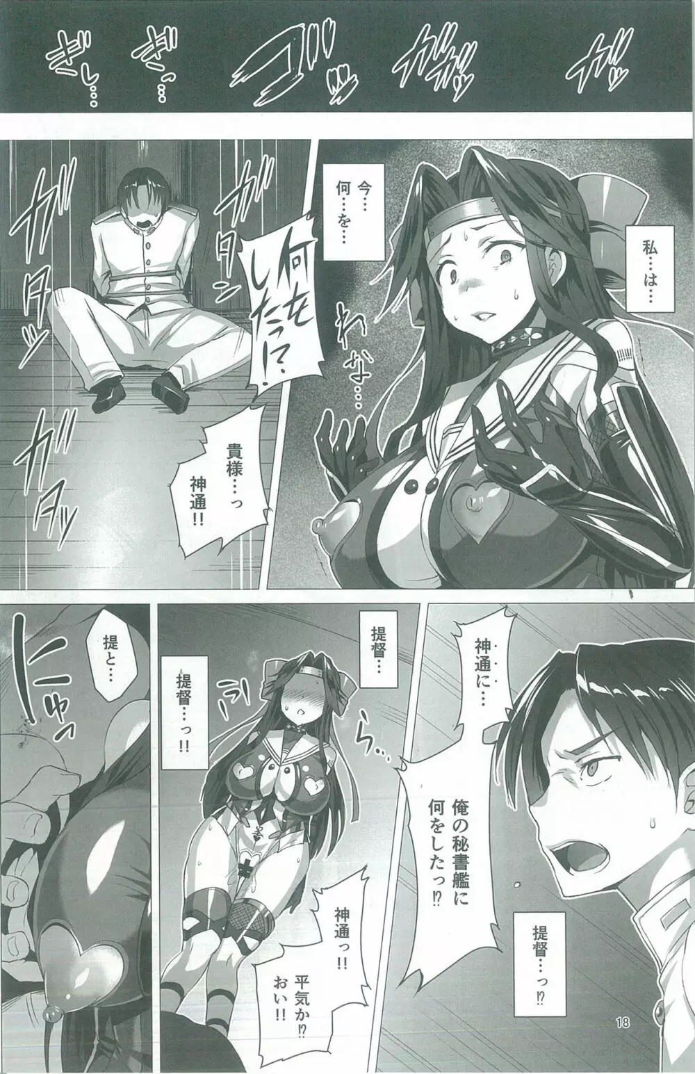 奴隷娼艦神通 Page.18