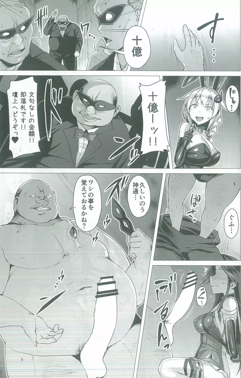 奴隷娼艦神通 Page.5