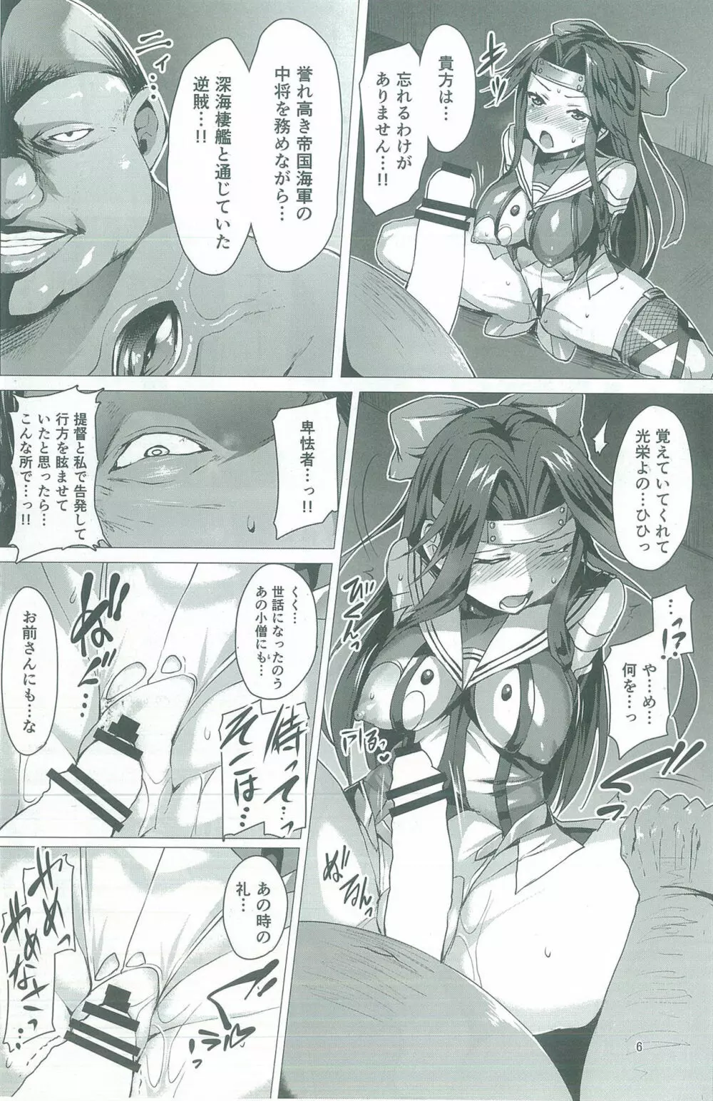 奴隷娼艦神通 Page.6