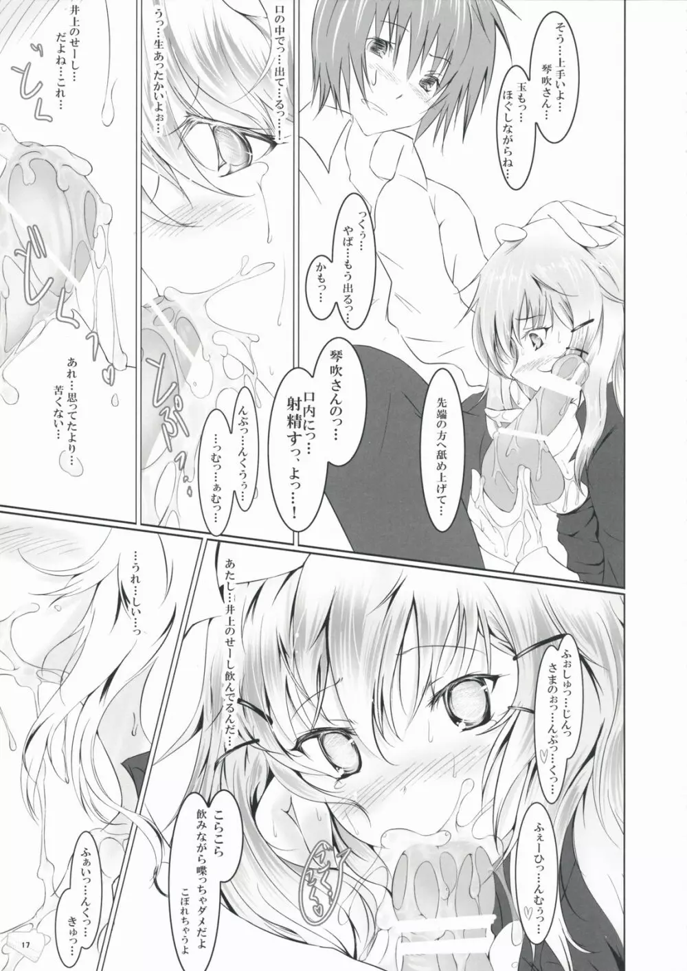 暴走少女と愚鈍な恋人 Page.16