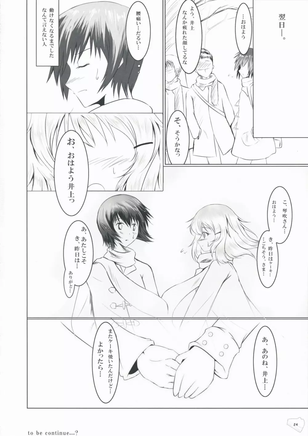 暴走少女と愚鈍な恋人 Page.23