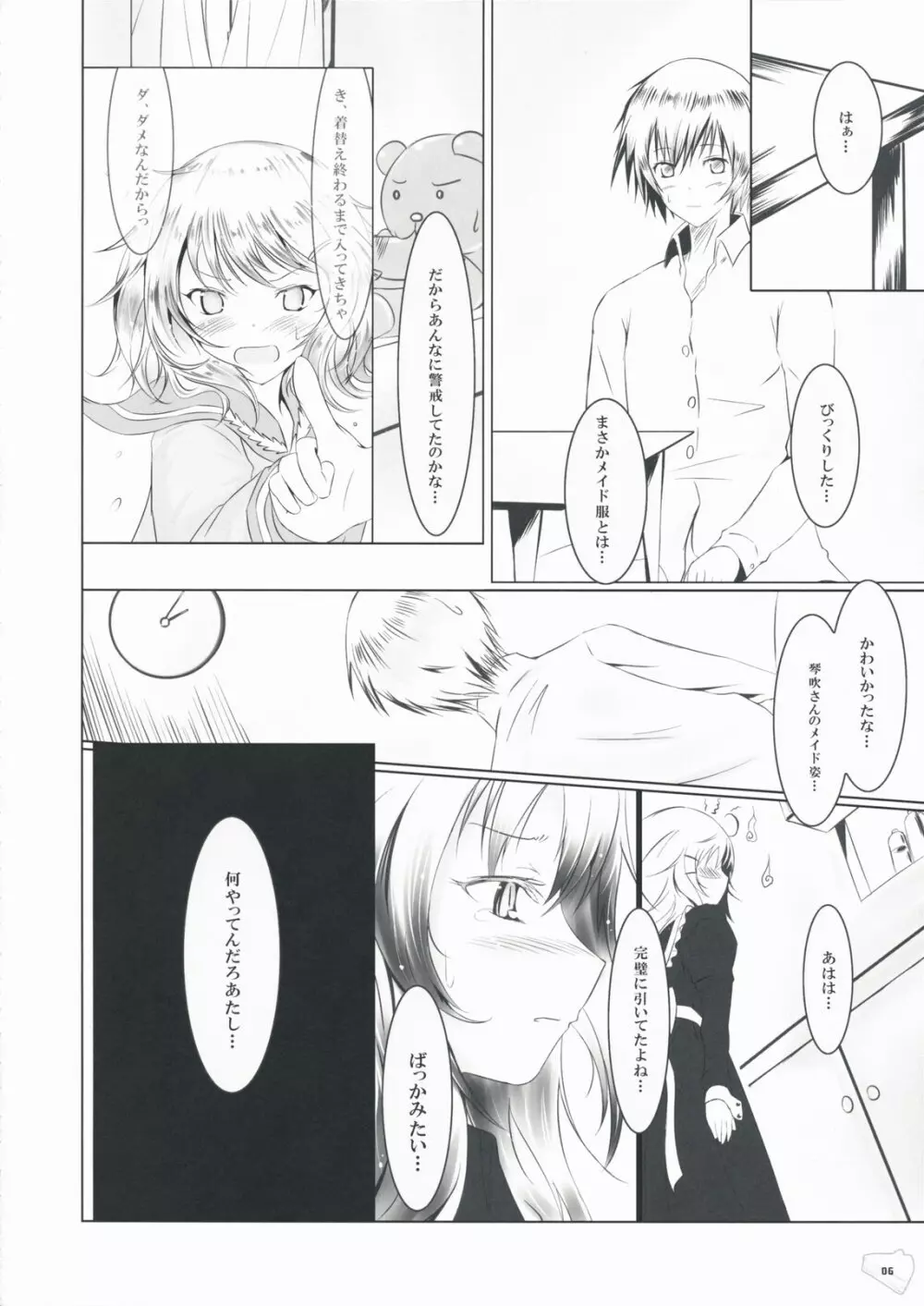 暴走少女と愚鈍な恋人 Page.5